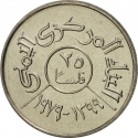 25 Fils 1974-1980, Y# 36, Yemen, North (Arab Republic)