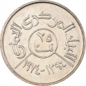 25 Fils 1974, Y# 40, Yemen, North (Arab Republic), Food and Agriculture Organization (FAO)