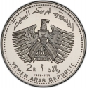 2 Rials 1969, KM# 3, Yemen, North (Arab Republic), Apollo 11, Moon Landing