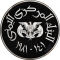 25 Rials 1981, Y# 46, Yemen, North (Arab Republic), International Year of Disabled Persons