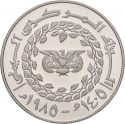 25 Rials 1985, Y# 49, Yemen, North (Arab Republic), Decade for Women