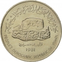 250 Fils 1981, KM# 11, Yemen, South (People's Democratic Republic)