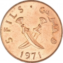 5 Fils 1971, KM# 2, Yemen, South (People's Democratic Republic)