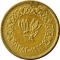 1 Buqsha 1963, Y# 27, Yemen, North (Arab Republic)