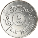 5 Rials 1993-2004, KM# 26, Yemen